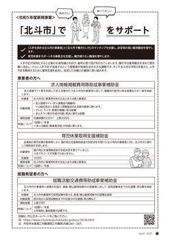 2304_hokuto_12_page-0001.jpg