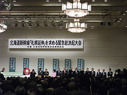 平成22年11月　札幌延伸を求める総決起大会に参加