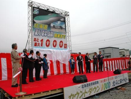 平成25年7月　北海道新幹線開業「あと最大1000日」記念イベントへの参加