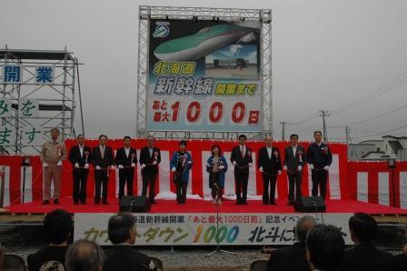 平成25年7月　北海道新幹線開業「あと最大1000日」記念イベント