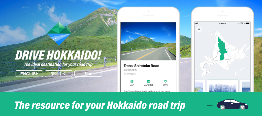 ドライブ北海道WEBサイトイメージ画像
