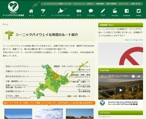 シーニックバイウェイ北海道WEBサイトイメージ画像