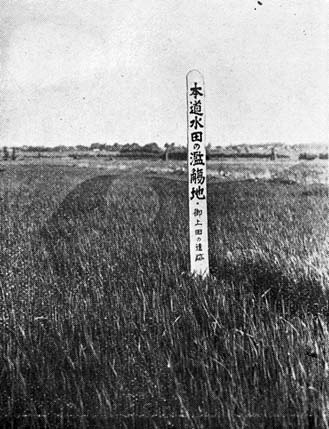 昭和11年『史蹟之渡島』の写真での御上田。