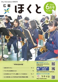 hokuto_202206_cover.jpg