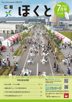 hokuto_202207_cover.jpg