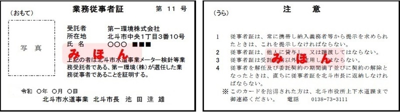 身分証明書みほん