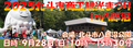 商工観光まつりin八郎沼