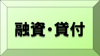 支援策一覧【融資・貸付】リンク画像