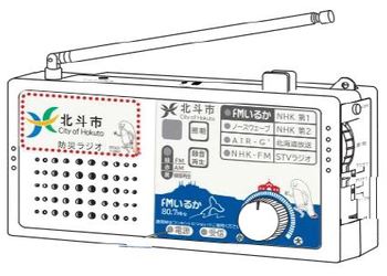 防災ラジオ