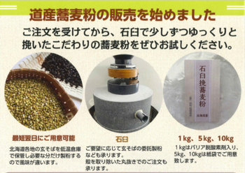 蕎麦粉画像
