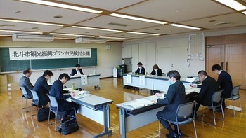 第2回北斗市観光振興プラン市民検討会議