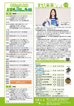 HOKUTO2024-06_P16.jpg