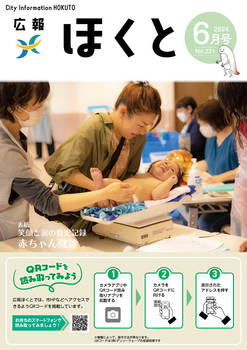 HOKUTO2024-06_P01.jpg