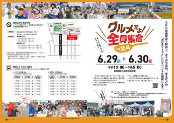 HOKUTO2024-06_P02-03-4C.jpg