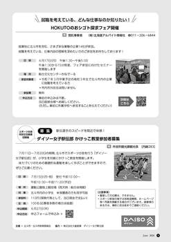 HOKUTO2024-06_P04.jpg