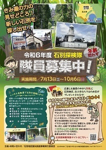 石別探検隊ポスター