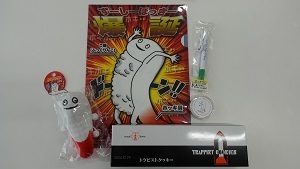 ずーしーほっきーセット