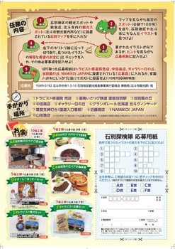 チラシ裏画像
