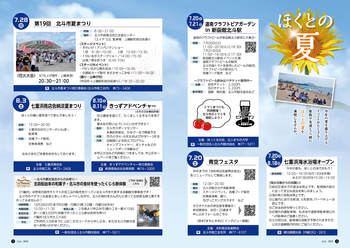 HOKUTO2024-07_P02-P03-4C.jpg