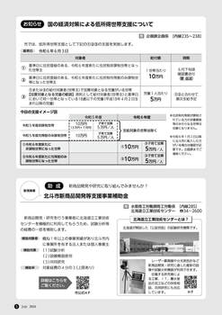 HOKUTO2024-07_P05.jpg