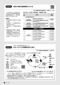 HOKUTO2024-07_P09.jpg