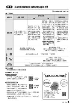 HOKUTO2024-07_P12.jpg