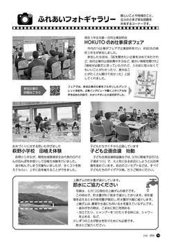 HOKUTO2024-07_P14.jpg