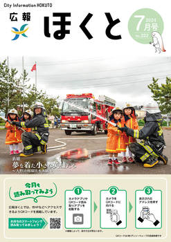 HOKUTO2024-07_P01.jpg