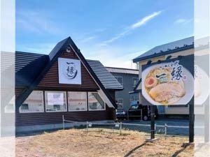 ラーメン一縁　外観