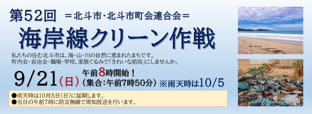 クリーン作戦