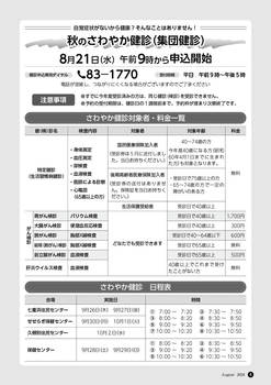 HOKUTO2024-08_P04.jpg