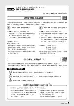 HOKUTO2024-08_P06.jpg