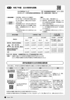 HOKUTO2024-08_P07.jpg