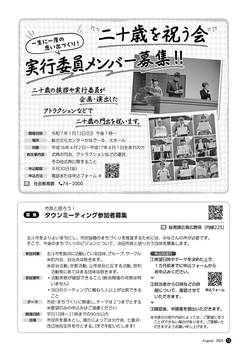 HOKUTO2024-08_P12.jpg