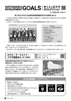 HOKUTO2024-08_P13.jpg