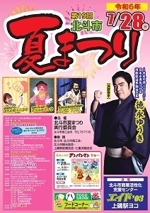夏まつりポスター