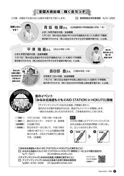 HOKUTO2024-09_P08.jpg