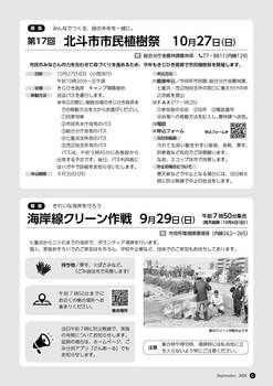 HOKUTO2024-09_P06.jpg
