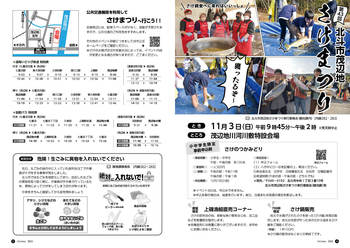 HOKUTO2024-10_P04-P05-4C.jpg