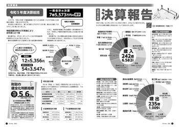 HOKUTO2024-10_P06-P07.jpg
