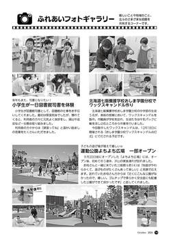 HOKUTO2024-10_P14.jpg