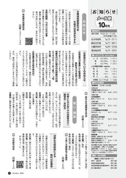 HOKUTO2024-10_P15.jpg