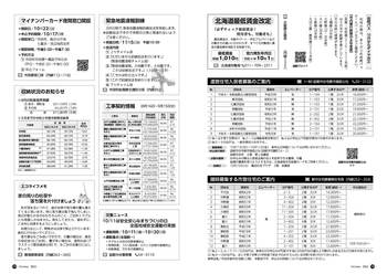 HOKUTO2024-10_P18-P19.jpg