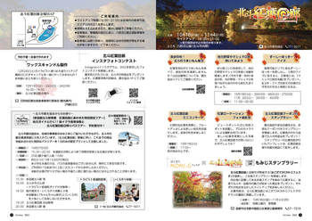 HOKUTO2024-10_P02-P03-4C.jpg