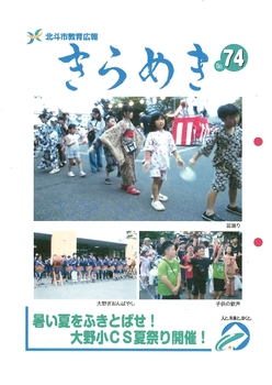 きらめき74号表紙