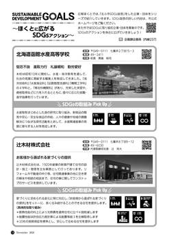 HOKUTO2024-11_P13.jpg
