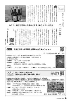 HOKUTO2024-11_P12.jpg