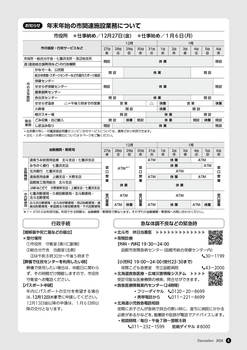 HOKUTO2024-12_P04.jpg