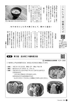 HOKUTO2024-12_P10.jpg