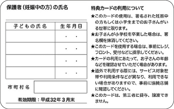 どさんこ・子育て特典カード